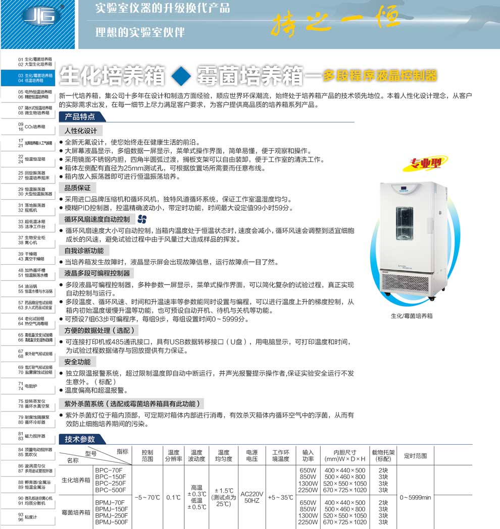BPC精密生化培養箱-彩頁.jpg