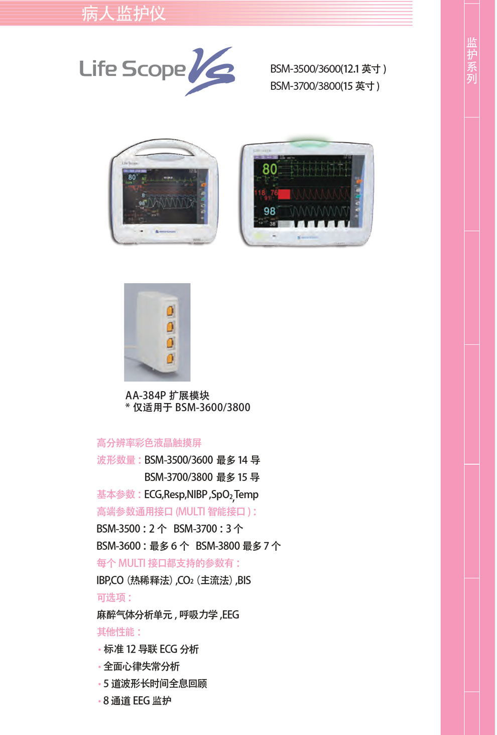 BSM-3500、3600、3700、3800-彩.jpg