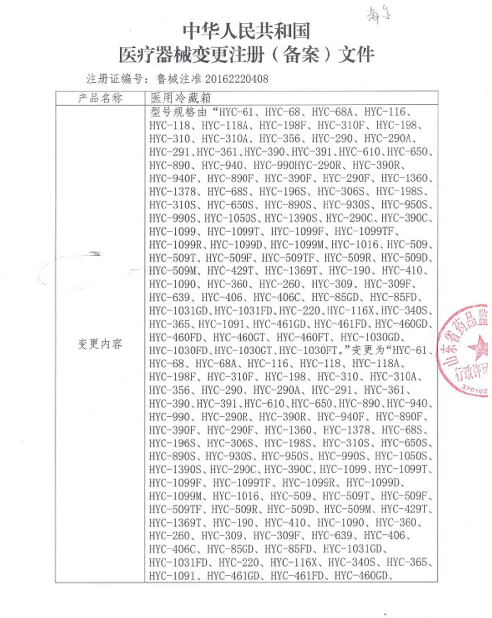 醫用冷藏箱注冊證-2024-5-1-100個.jpg