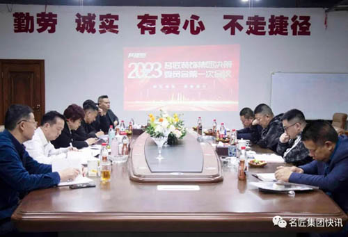 踔厲奮發，創新前行/廣州名匠裝飾集團2023年度第一次決策委員會召開